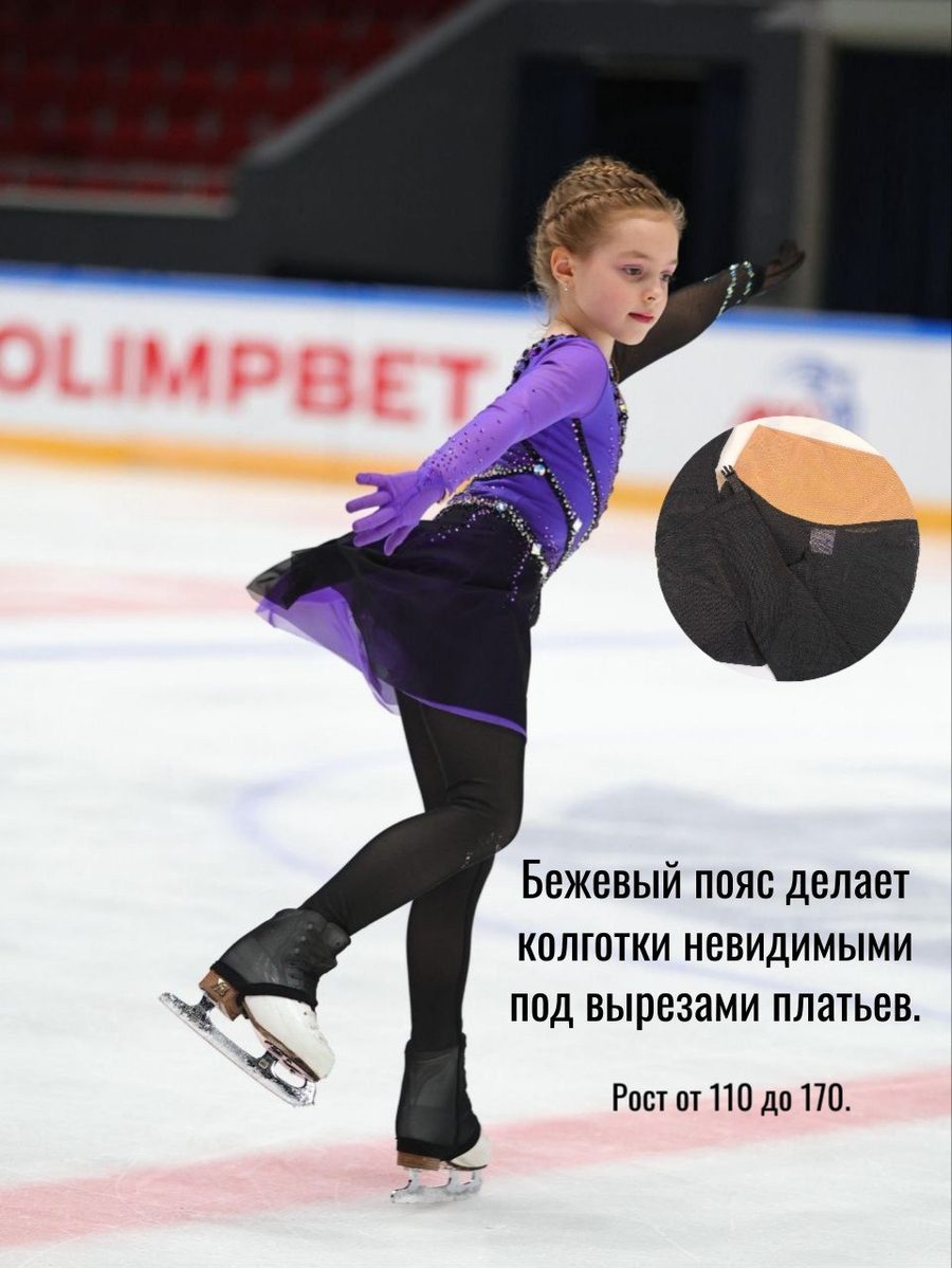 Колготки для фигурного катания